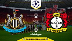 تاریخ و ساعت بازی بایرلورکوزن و نیوکاسل | هفته ۶ لیگ قهرمانان اروپا