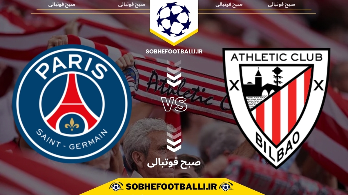 تصویر خبر تاریخ و ساعت بازی پاری‌سن‌ژرمن و اتلتیک بیلبائو | هفته ۶ لیگ قهرمانان اروپا