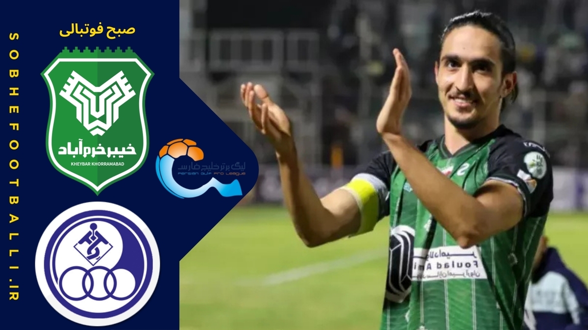 خلاصه بازی استقلال خوزستان 0 – خیبر خرم آباد 1 | لیگ برتر ایران