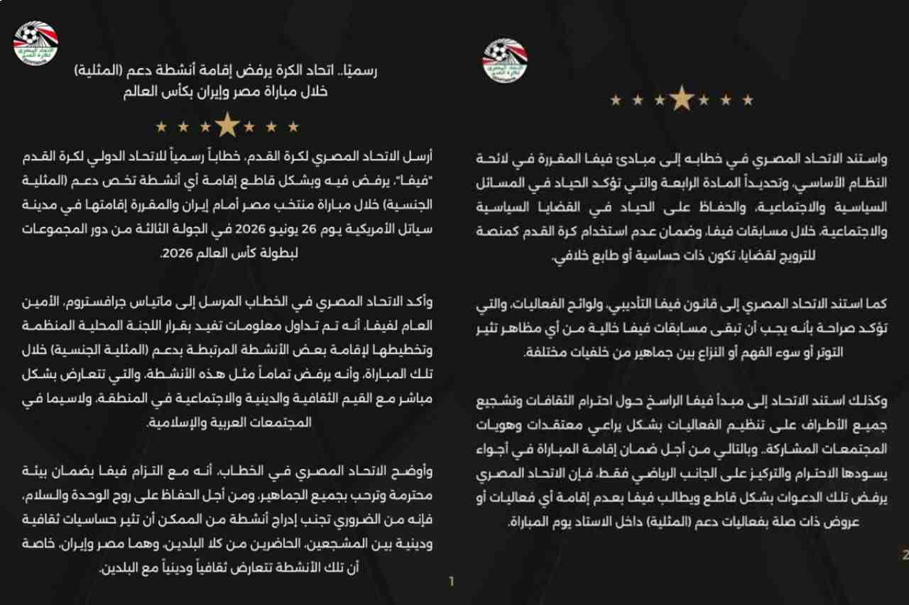 نامه رسمی مصر به فیفا؛ درخواست برای برگزاری بازی با ایران بدون نماد‌های مرتبط با اقلیت‌های جنسی