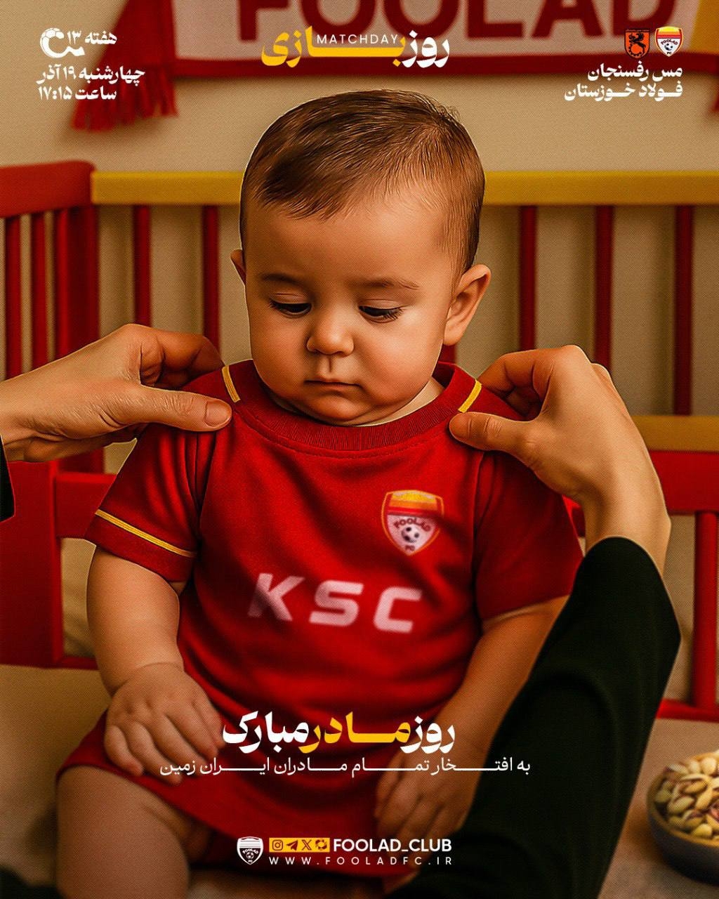 فولاد با پوستر جالب به پیشواز روز مادر رفت