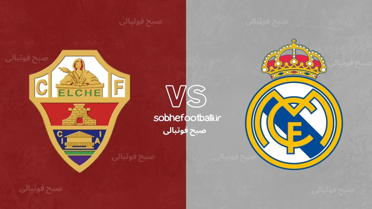 تصویر خبر ترکیب احتمالی رئال مادرید مقابل الچه | هفته ۱۳ لالیگا اسپانیا