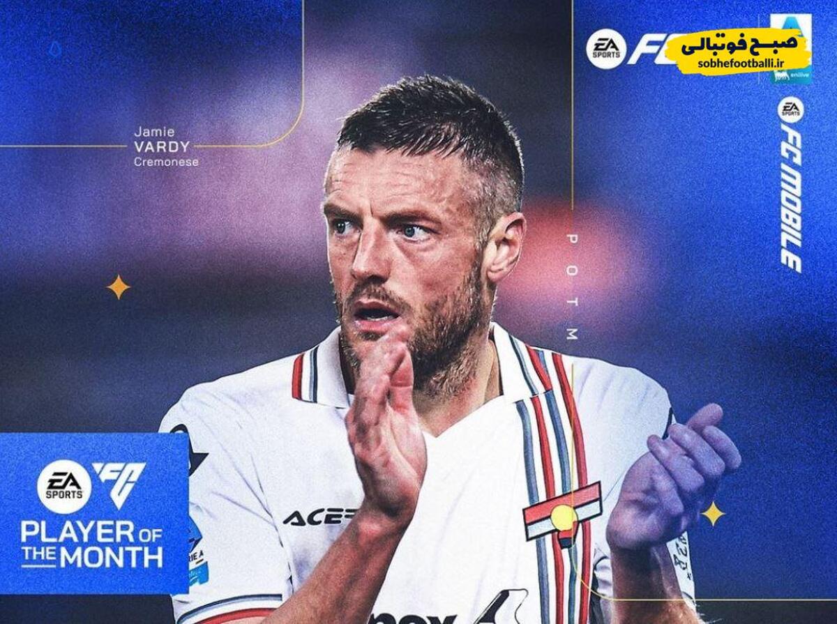 تصویر خبر جیمی واردی تاریخ‌ساز شد؛ اولین انگلیسی برنده جایزه بهترین بازیکن ماه سری‌آ