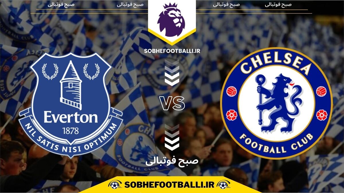 تصویر خبر تاریخ و ساعت بازی چلسی و اورتون | هفته ۱۶ لیگ برتر انگلیس
