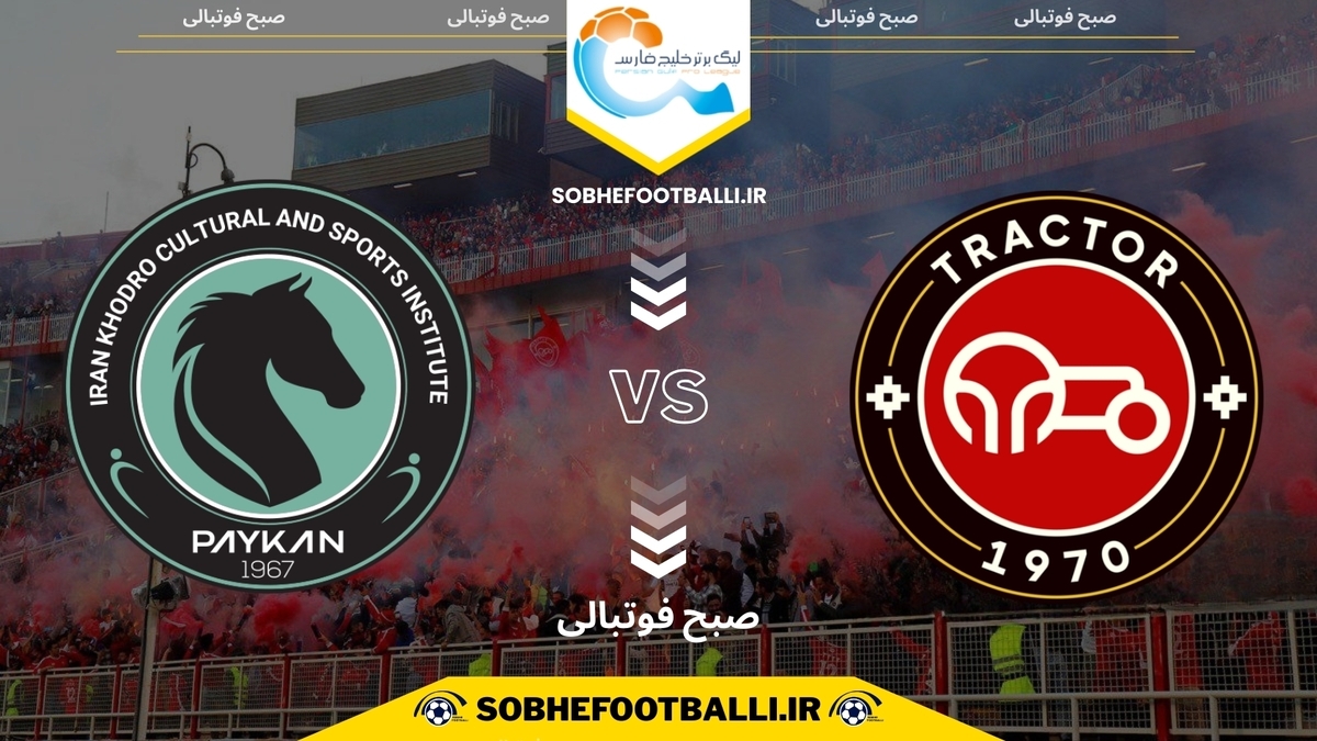 تاریخ و ساعت بازی تراکتور و پیکان | هفته ۱۴ لیگ برتر ایران
