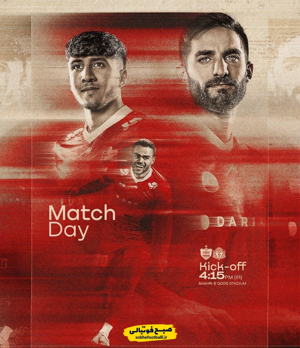 پوستر رسمی پرسپولیس منتشر شد/ سرخ ها امروز مقابل آلومینیوم + عکس پوستر رسمی پرسپولیس منتشر شد/ سرخ ها امروز مقابل آلومینیوم + عکس