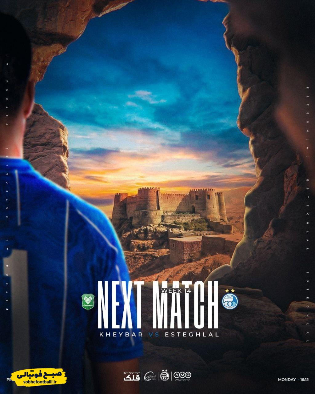 پوستر استقلال برای رویایی با خیبر + عکس پوستر استقلال برای رویایی با خیبر + عکس