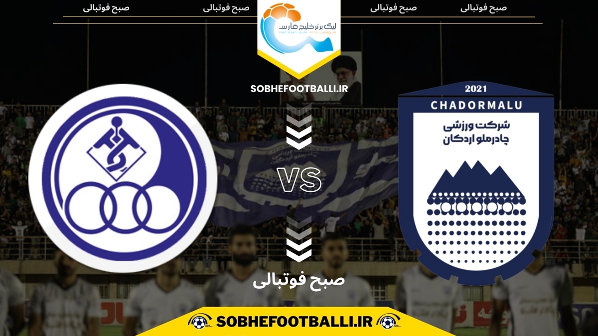 تصویر خبر تاریخ و ساعت بازی چادرملو اردکان و استقلال خوزستان | هفته ۱۴ لیگ برتر ایران