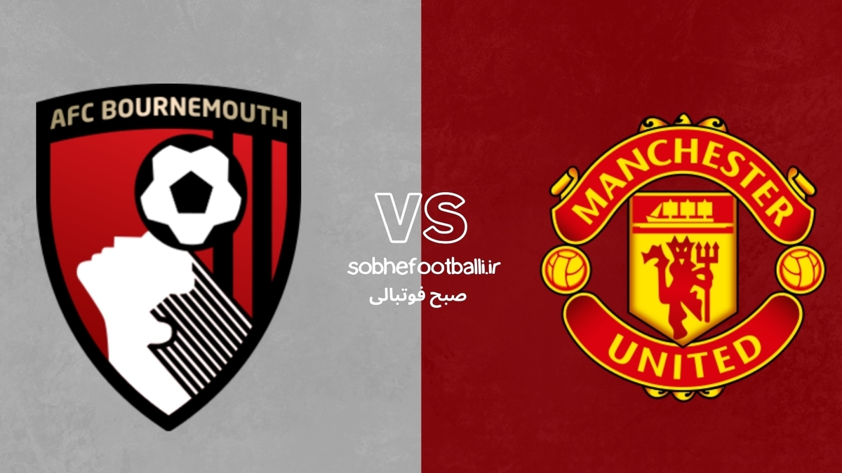 تصویر خبر ترکیب احتمالی منچستریونایتد مقابل بورنموث؛ فقط برنده شو!