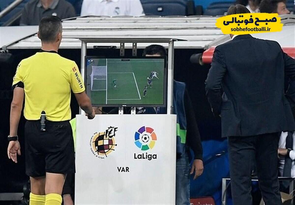 تصویر خبر VAR و جنجال‌های لالیگا: رئال ۲ امتیاز کمتر و بارسلونا همچنان صدرنشین