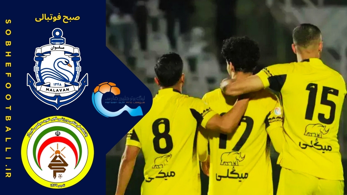 خلاصه بازی ملوان ۰ - فجر سپاسی ۴ | لیگ برتر ایران