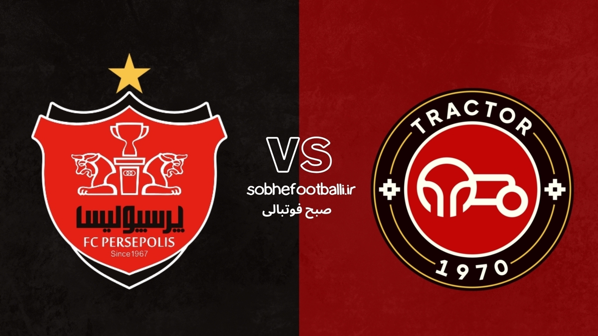تصویر خبر ترکیب&zwnj;های احتمالی پرسپولیس و تراکتور در دیدار حساس جام حذفی