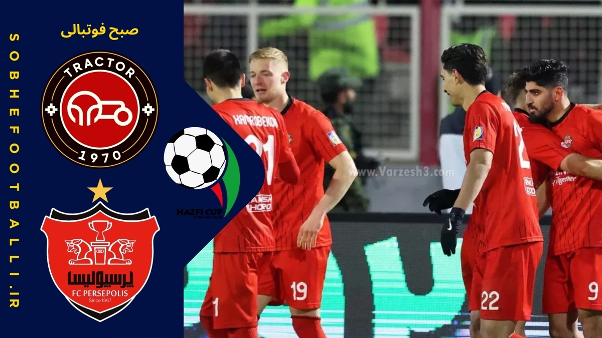 خلاصه بازی تراکتور ۱ - پرسپولیس ۱ | جام حذفی