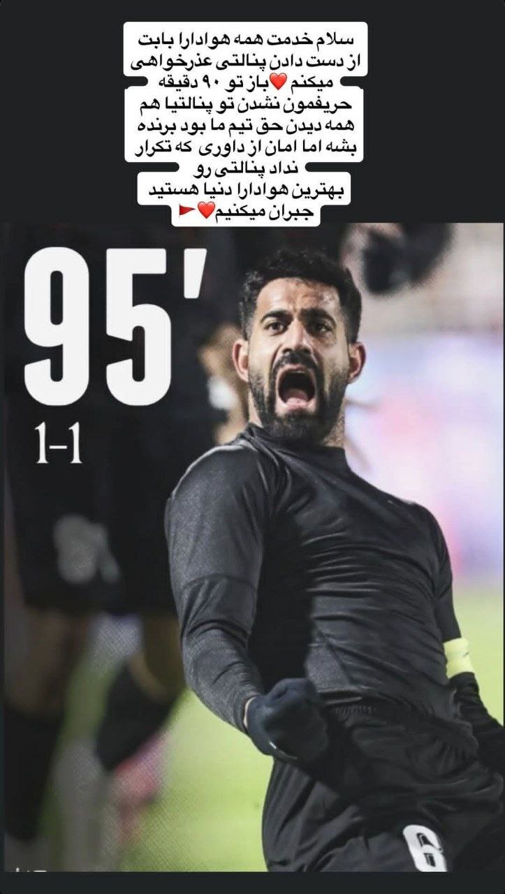 عذرخواهی کنایهآمیز کنعانی زادگان پس از حذف پرسپولیس؛ داور پنالتی را تکرار نداد! عذرخواهی کنایهآمیز کنعانی زادگان پس از حذف پرسپولیس؛ داور پنالتی را تکرار نداد!