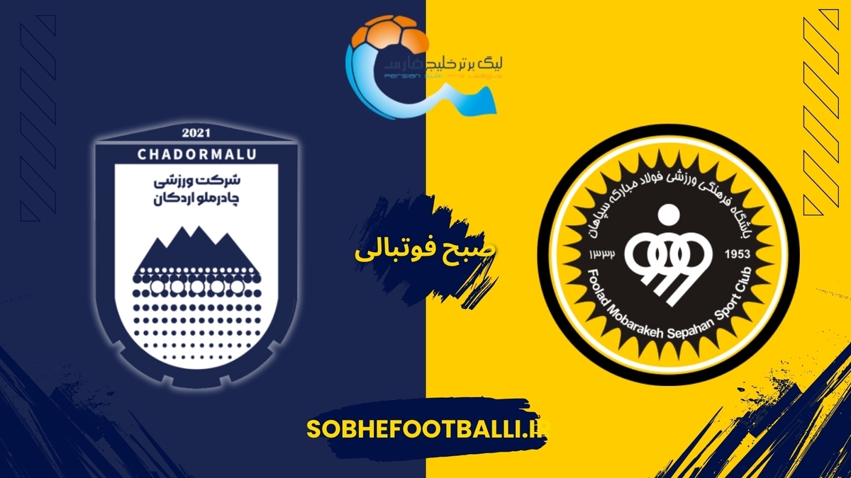 تصویر خبر پیش بازی | جنگ بالا نشین&zwnj;های جدول لیگ برتر؛ سپاهان و چادرملو