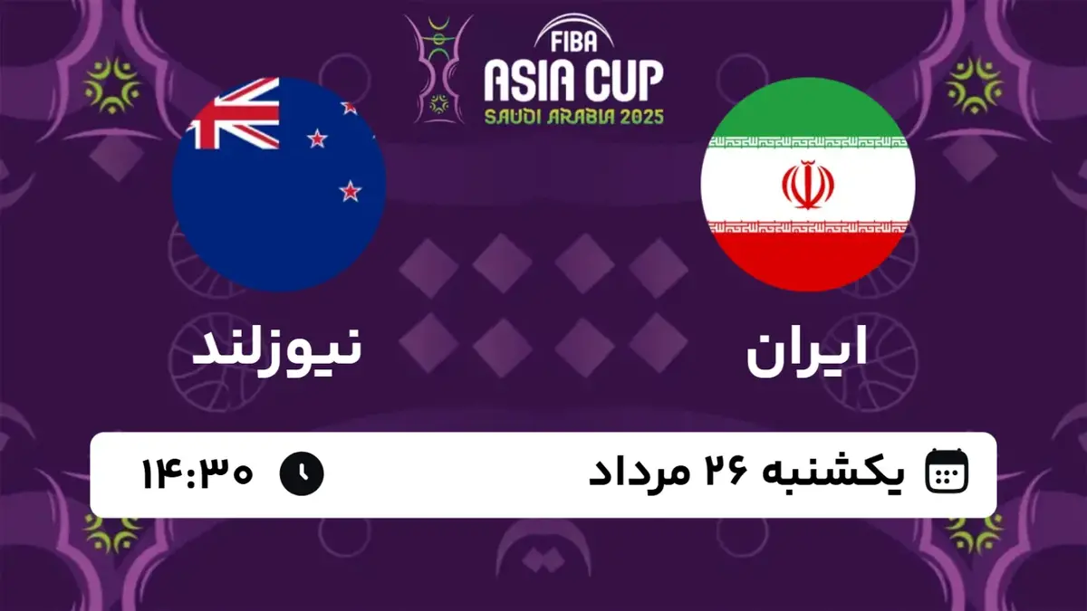 تصویر خبر ایران و نیوزیلند؛ نخستین گام ملی پوشان در جام جهانی ۲۰۲۶ آمریکا