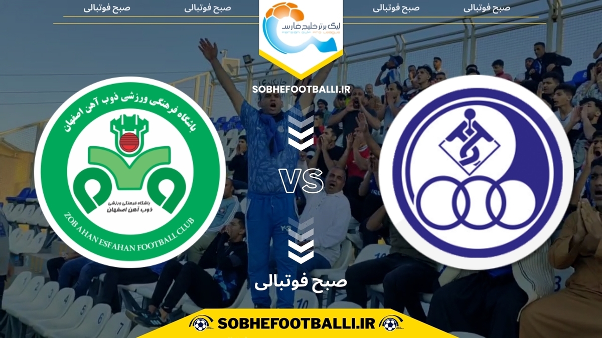 تصویر خبر تاریخ و ساعت بازی استقلال خوزستان و ذوب&zwnj;آهن | لیگ برتر ایران