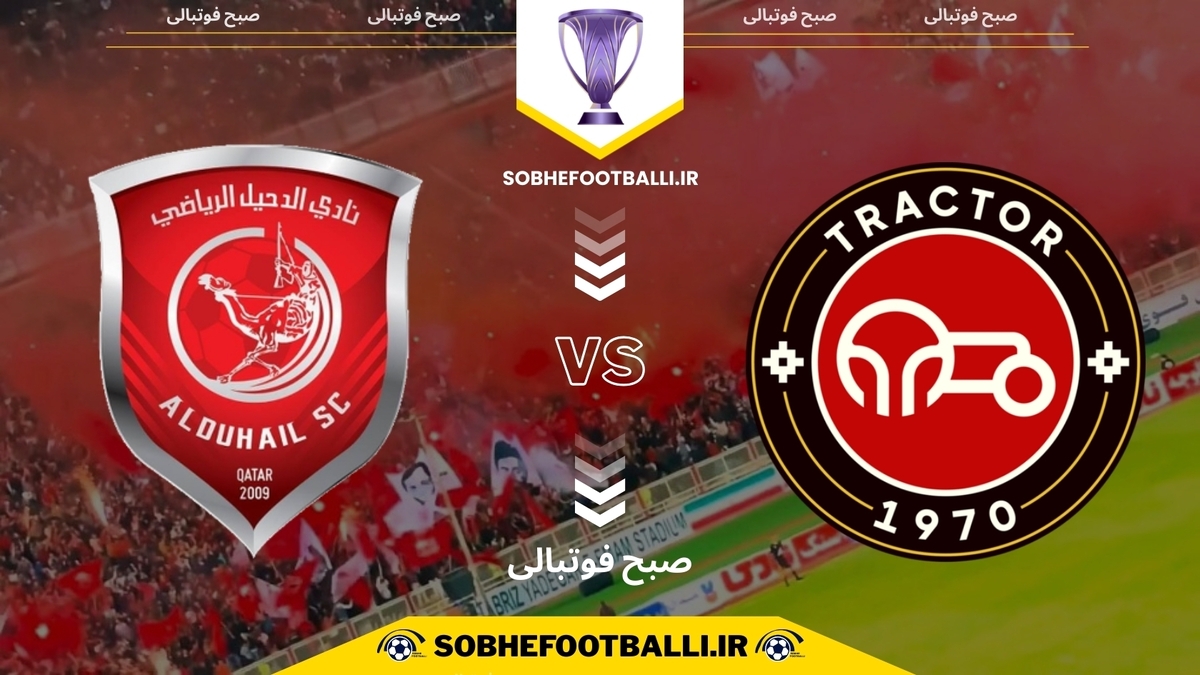 تصویر خبر تاریخ و ساعت بازی تراکتور و الدحیل | لیگ نخبگان آسیا