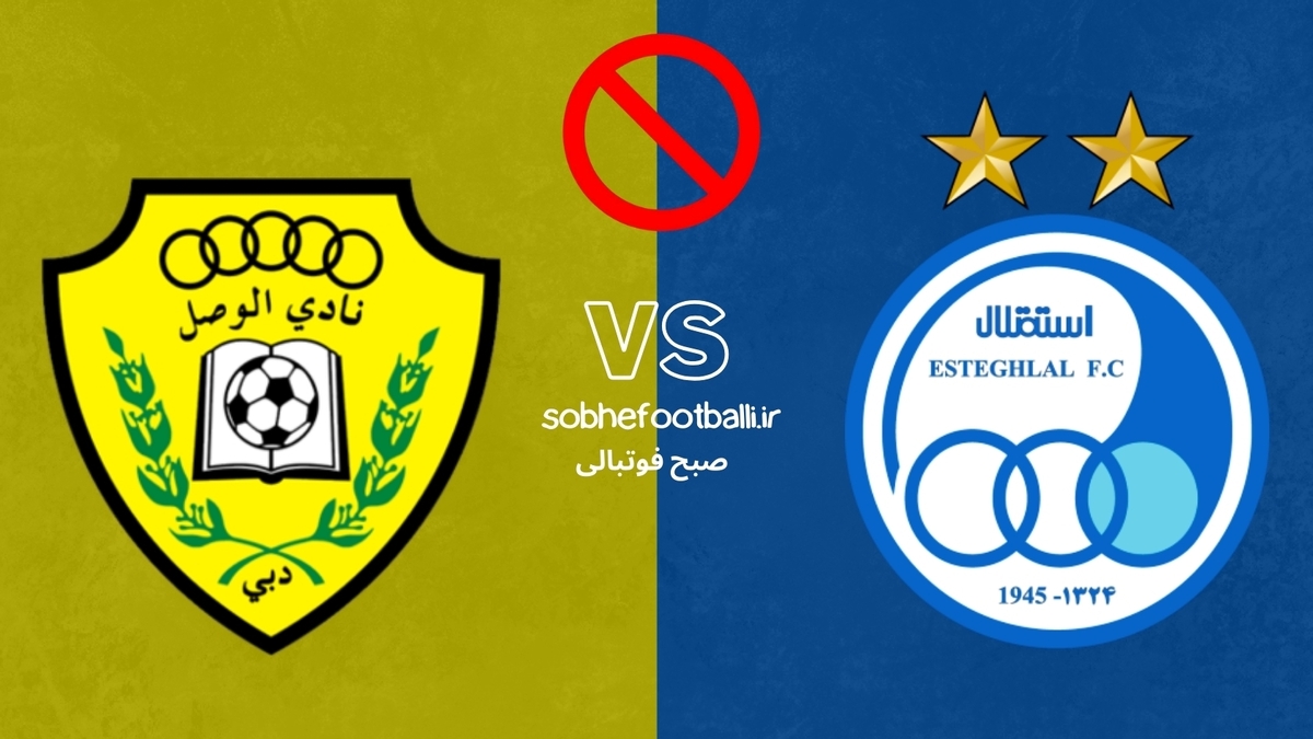 تصویر خبر فوری دیدار استقلال و الوصل در آستانه لغو؛ آلودگی هوای تهران نگران‌کننده است