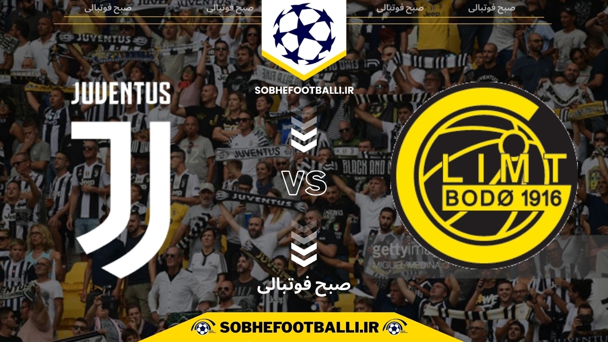 تصویر خبر تاریخ و ساعت بازی یوونتوس و بودو گلیمت | لیگ قهرمانان اروپا فصل ۲۰۲۴/۲۰۲۵