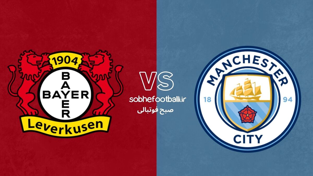 تصویر خبر ترکیب احتمالی منچسترسیتی مقابل بایرلورکوزن | لیگ قهرمانان اروپا