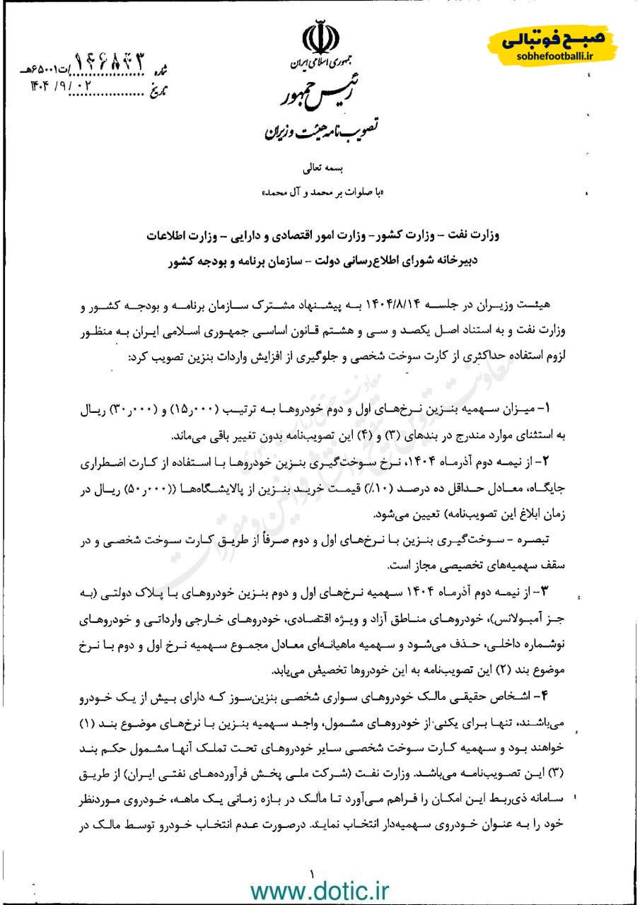 بنزین باز هم گران شد | قیمت جدید بنزین چقدر است؟ بنزین باز هم گران شد | قیمت جدید بنزین چقدر است؟