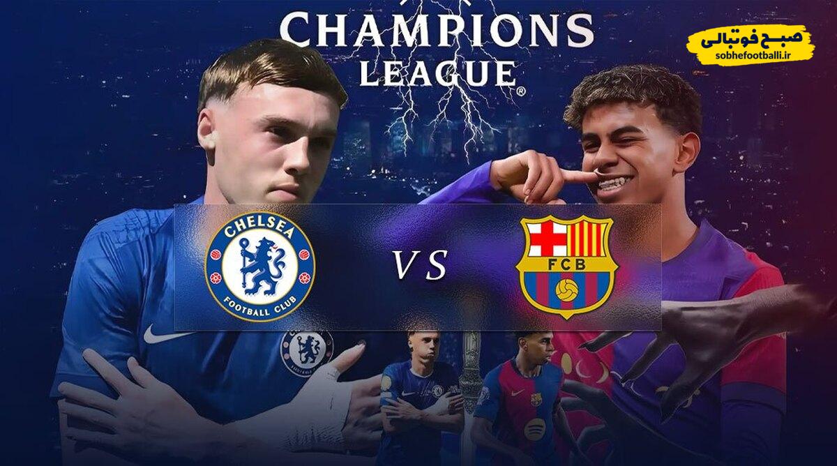 ترکیب رسمی؛ چلسی و بارسلونا | لیگ قهرمانان اروپا