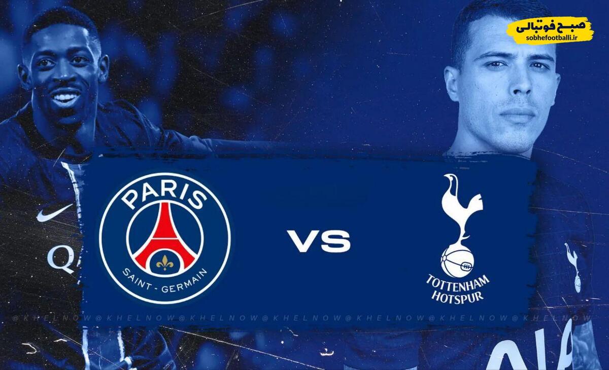 تصویر خبر ترکیب رسمی پاری سن ژرمن - تاتنهام