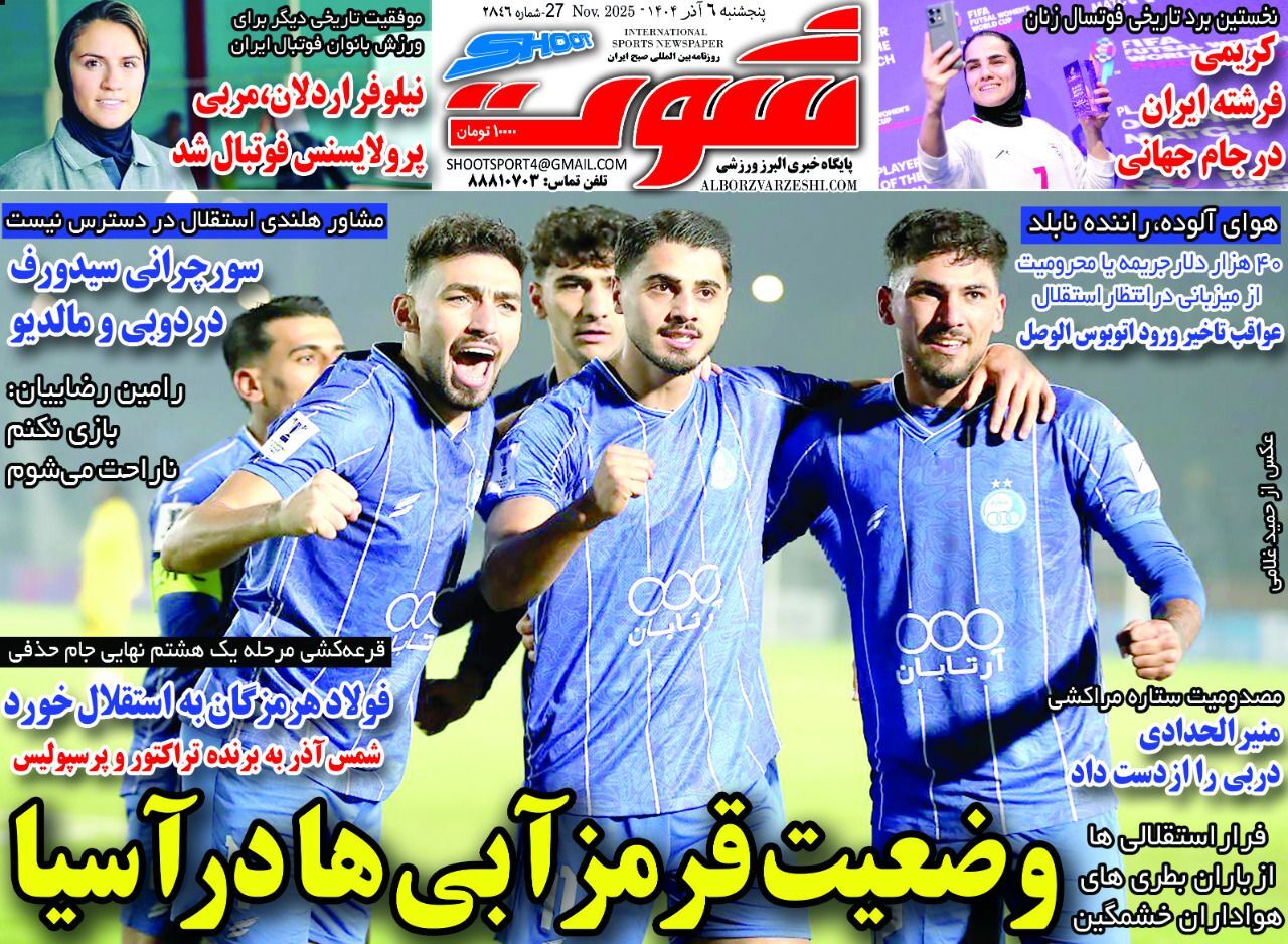 روزنامه‌های ورزشی امروز | مرور تیترهای پنجشنبه ۶ آذر