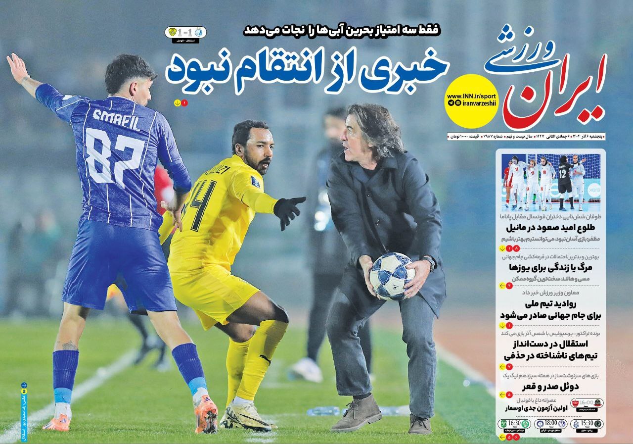 روزنامه‌های ورزشی امروز | مرور تیترهای پنجشنبه ۶ آذر