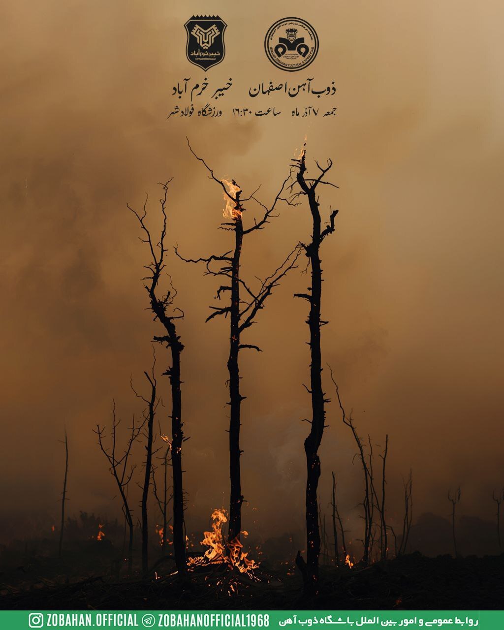 پوستر خاص ذوبآهن با پیام محیطزیستی پوستر خاص ذوبآهن با پیام محیطزیستی؛ حمایت از جنگلهای هیرکانی پیش از دیدار با خیبر