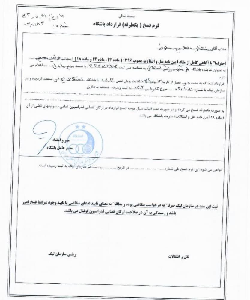 جزئیات جدید پرونده منتظر محمد؛ شانس بالای استقلال در CAS و ماجرای هزینه ۱۰۰ هزار دلاری جزئیات جدید پرونده منتظر محمد؛ شانس بالای استقلال در CAS و ماجرای هزینه ۱۰۰ هزار دلاری