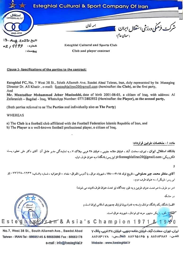 جزئیات جدید پرونده منتظر محمد؛ شانس بالای استقلال در CAS و ماجرای هزینه ۱۰۰ هزار دلاری جزئیات جدید پرونده منتظر محمد؛ شانس بالای استقلال در CAS و ماجرای هزینه ۱۰۰ هزار دلاری