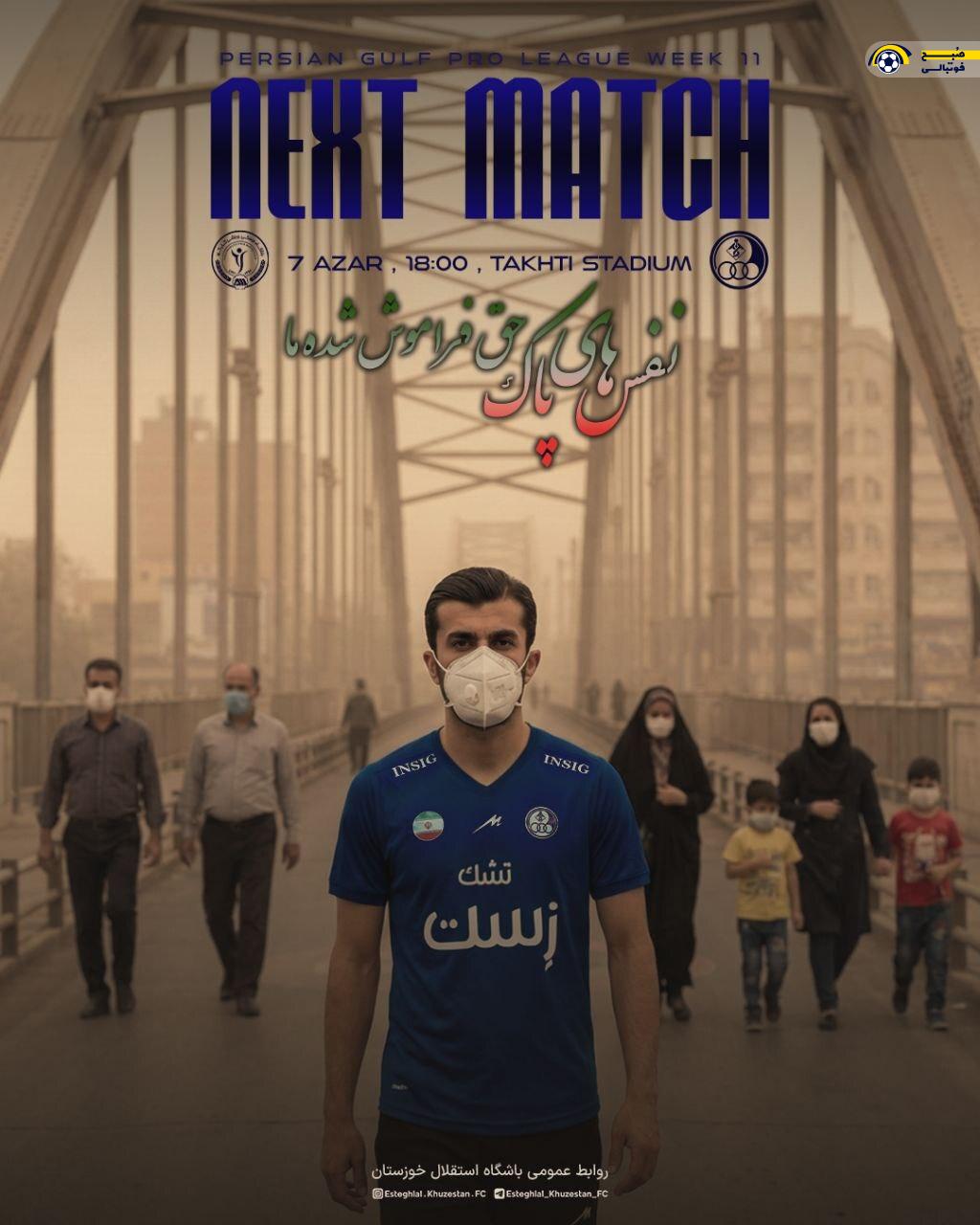 استقلال خوزستان با ماسک آماده نبرد با گل‌گهر! +عکس