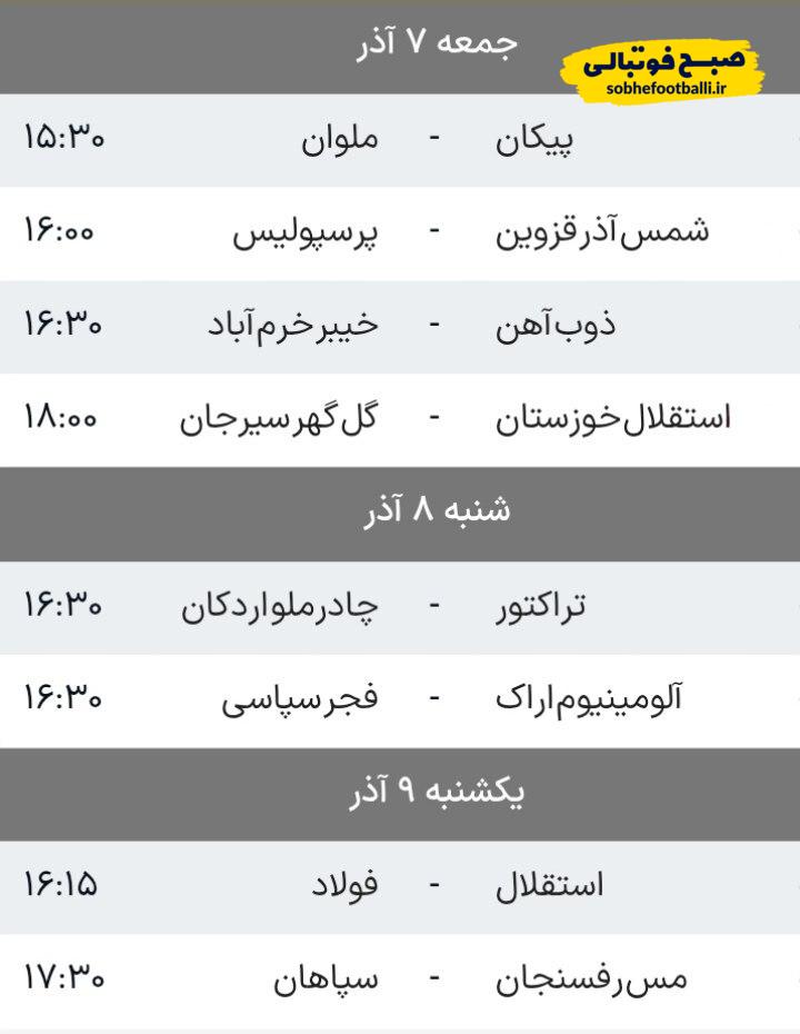 برنامه کامل هفته یازدهم لیگ برتر؛ یک هفته داغ و سرنوشت‌ساز در پیش است!