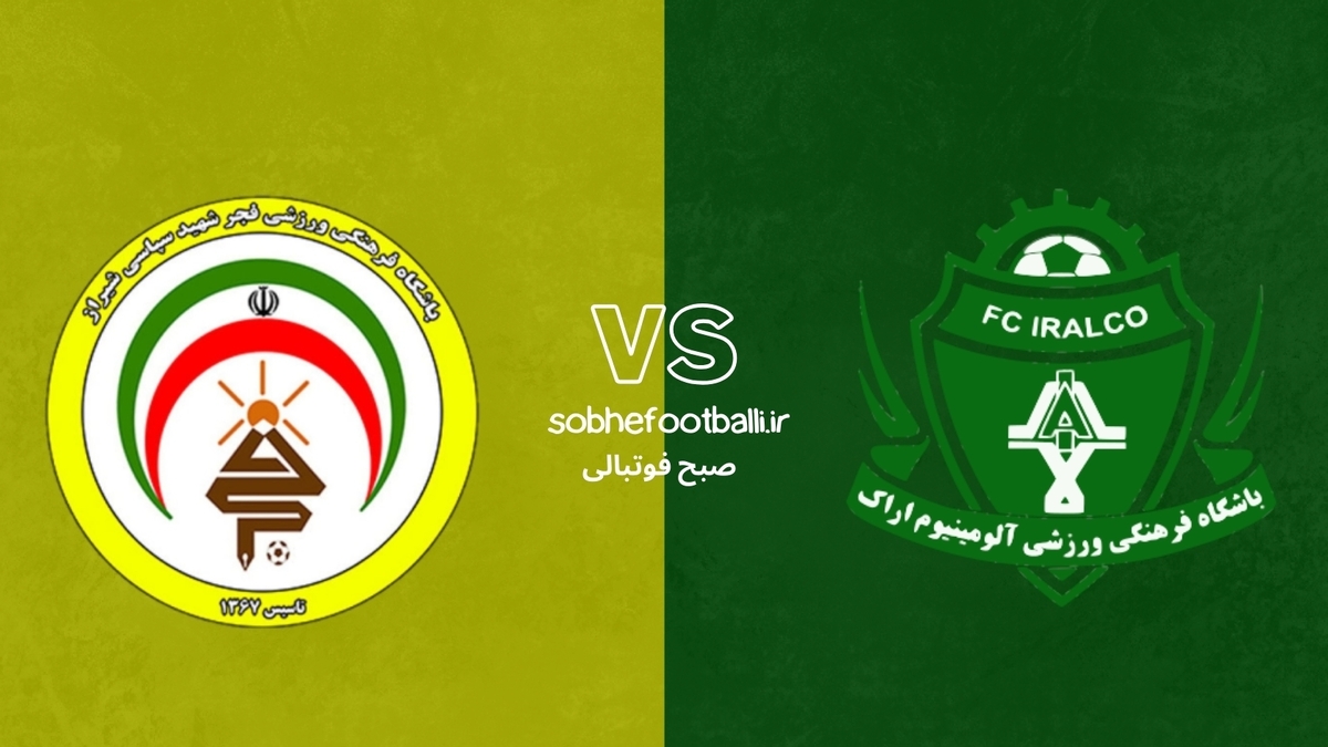 تصویر خبر ترکیب احتمالی آلومینیوم و فجر +تحلیل اختصاصی و آمار