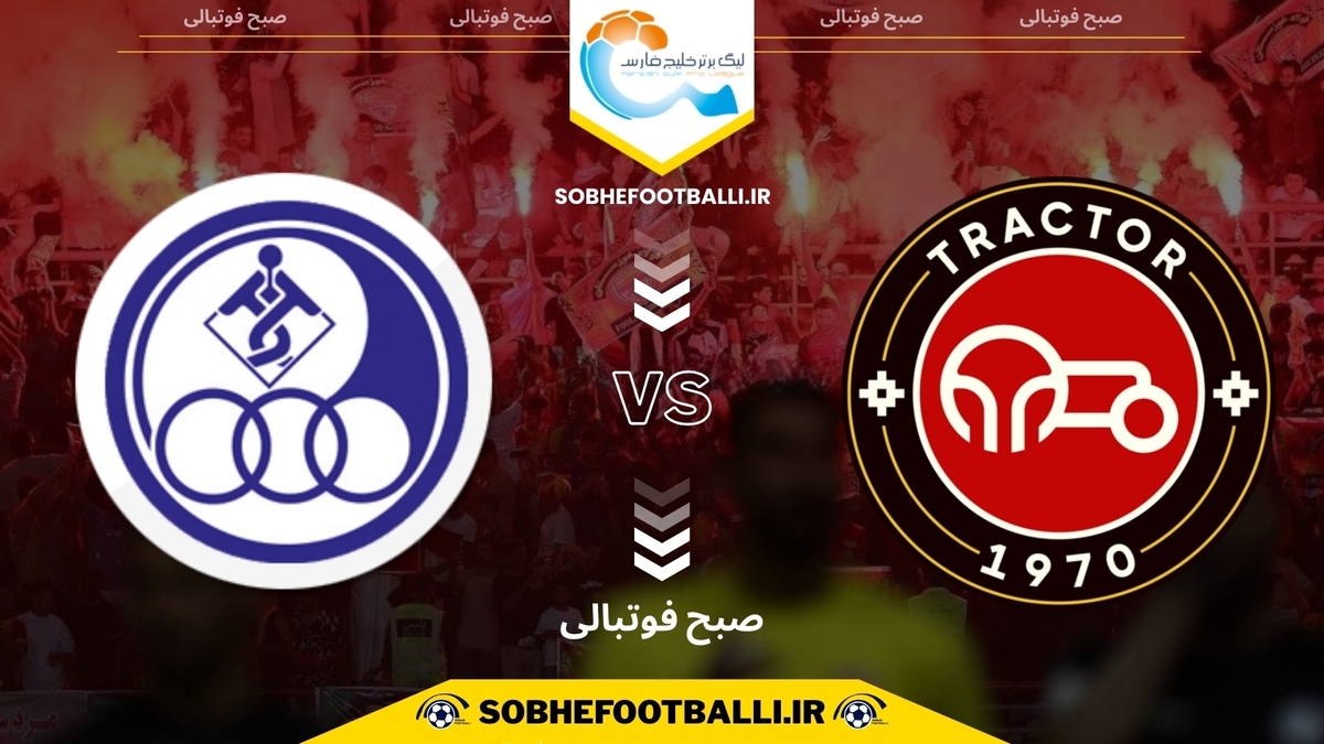 تصویر خبر تاریخ و ساعت بازی تراکتور و استقلال خوزستان | هفته ۱۲ لیگ برتر ایران
