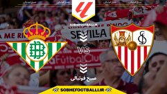 تاریخ و ساعت بازی سویا و رئال بتیس | هفته ۱۴ لالیگا اسپانیا