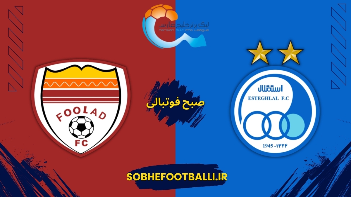 تصویر خبر فوری: دیدار استقلال و فولاد به‌دلیل آلودگی هوا بدون تماشاگر برگزار می‌شود