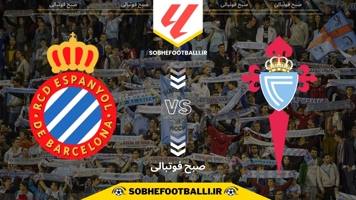 تصویر خبر تاریخ و ساعت بازی سلتاویگو و اسپانیول | هفته ۱۴ لالیگا اسپانیا