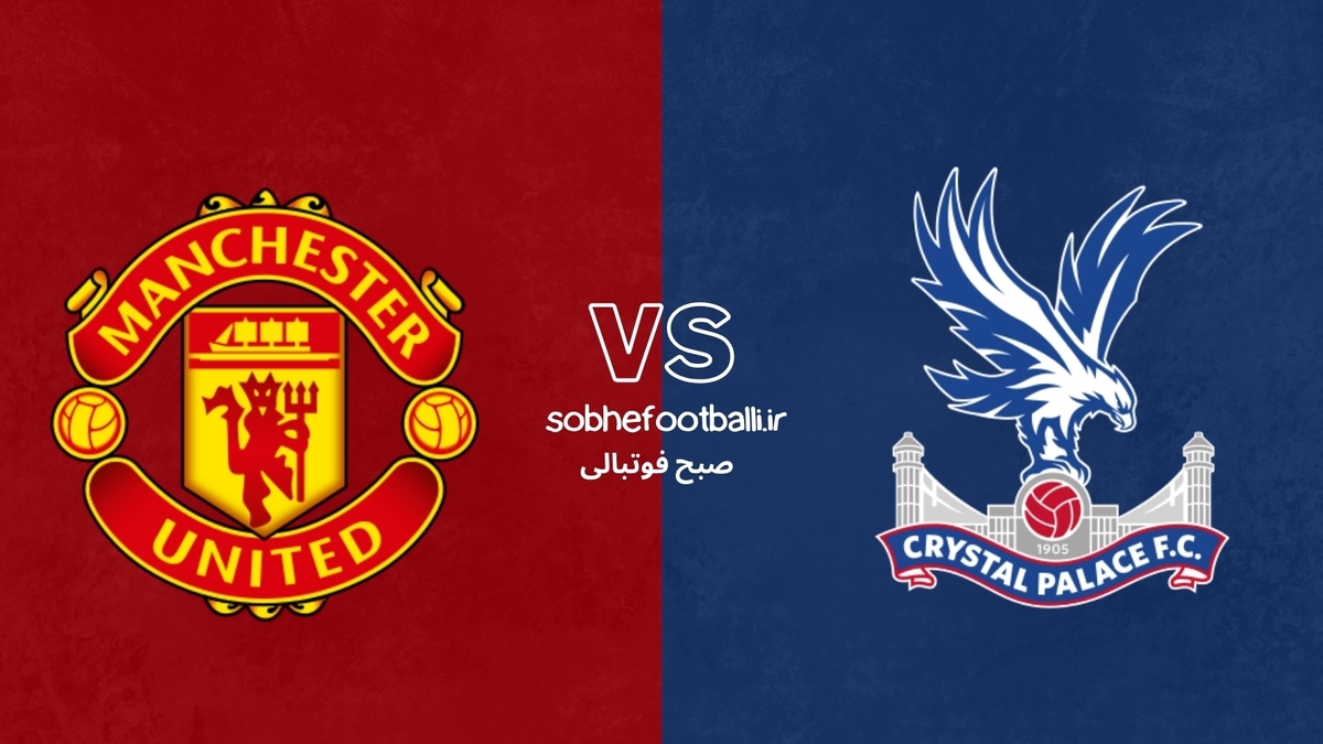 تصویر خبر ترکیب احتمالی منچستریونایتد مقابل کریستال پالاس؛ لیگ برتر انگلیس