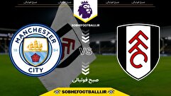 تاریخ و ساعت بازی منچستر سیتی و فولام | هفته ۱۴ لیگ برتر انگلیس