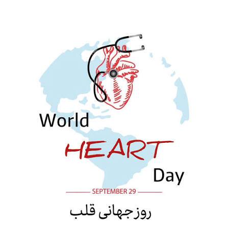روز جهانی قلب