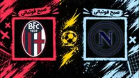 بازی ناپولی مقابل بولونیا چه روزی و ساعت چنده؟ | تاریخ و ساعت بازی بولونیا و ناپولی سری آ هفته 4