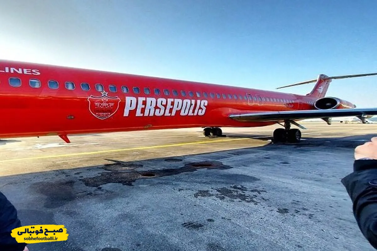پرسپولیسی ها راهی فرودگاه شدن