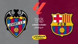 تاریخ و ساعت بازی بارسلونا و لوانته | هفته ۲۵ لالیگا اسپانیا