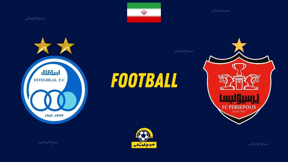 رسمی: دربی تهران در ورزشگاه پارس شیراز برگزار می&zwnj;شود