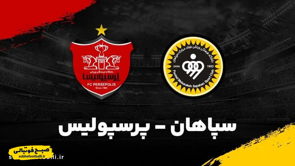 ترکیب احتمالی پرسپولیس در بازی مقابل سپاهان + ساعت بازی