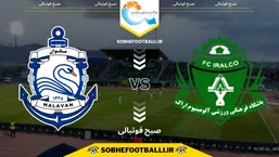 تاریخ و ساعت بازی آلومینیوم اراک و ملوان | لیگ برتر ایران