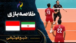 خلاصه بازی والیبال ایران و اندونزی | بازی های آسیایی ناگویا